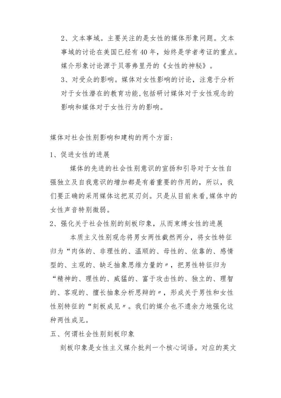 大众传媒与社会性别.docx_第3页