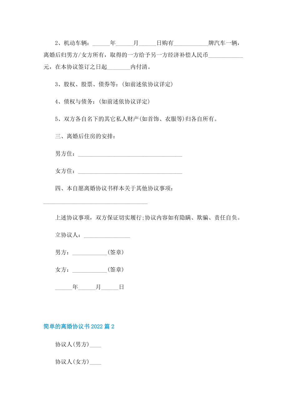 简单的离婚协议书2022.doc_第3页