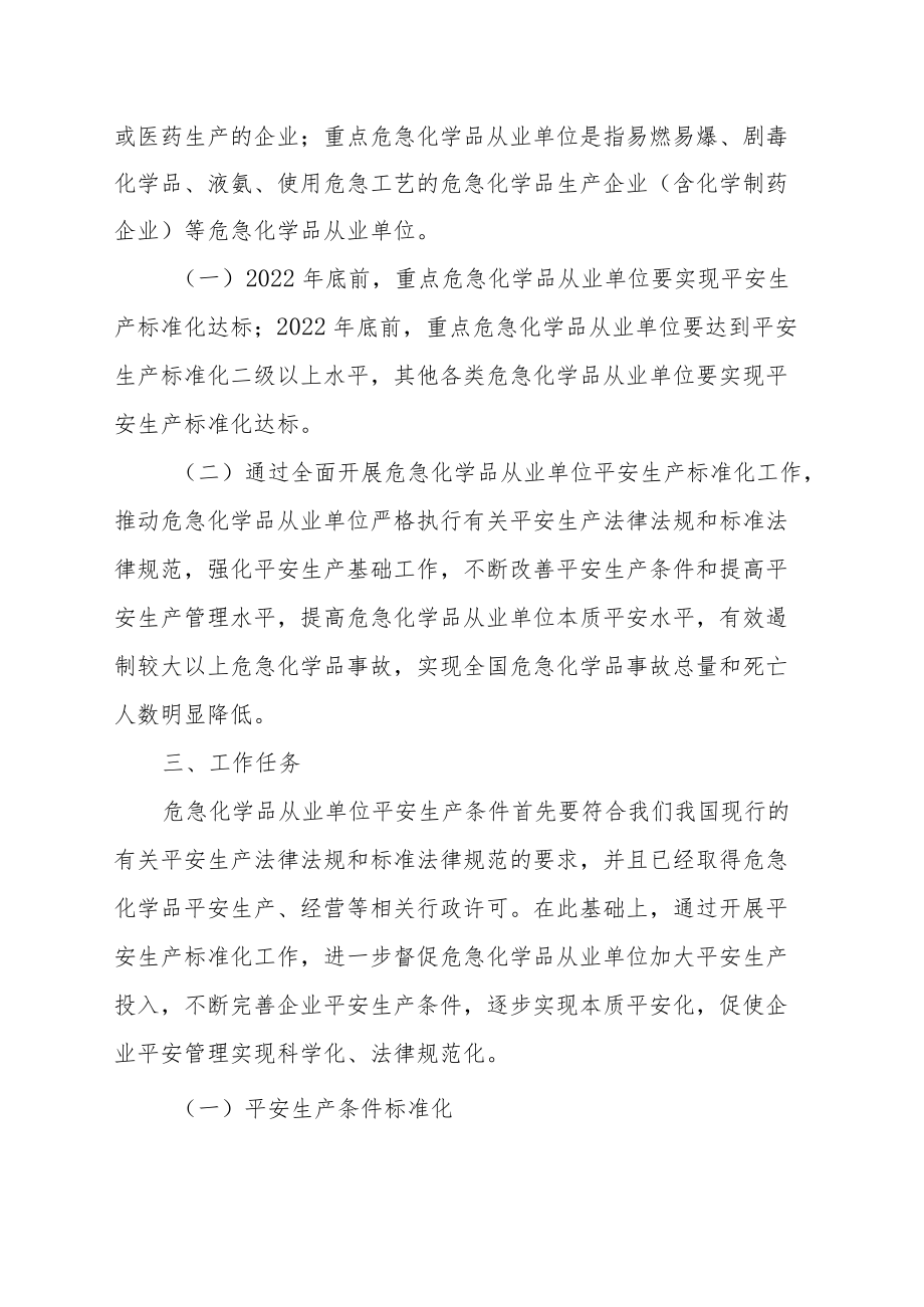 安全生产标准化工作的指导意见.docx_第2页