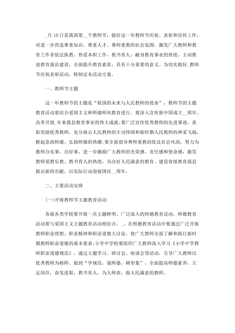 教师节活动方案最新.doc_第3页