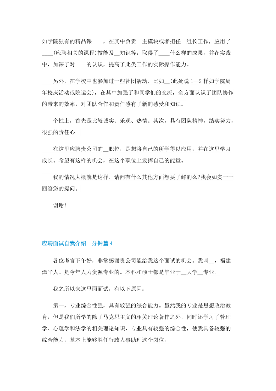 应聘面试自我介绍一分钟【10篇】.doc_第3页