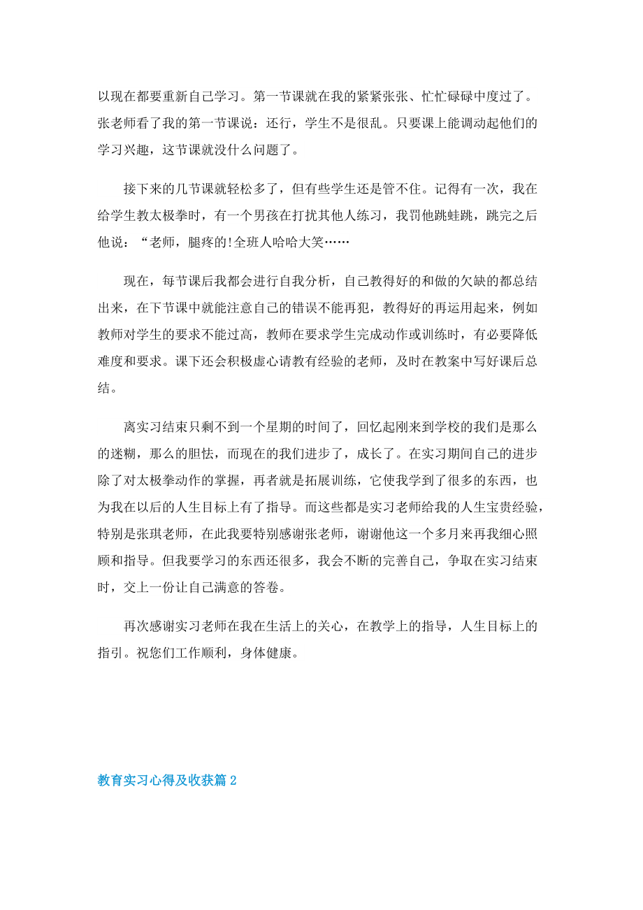 教育实习心得及收获5篇.doc_第2页