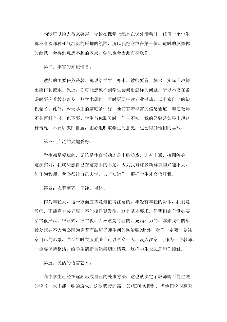 教师随笔感言10篇.doc_第2页