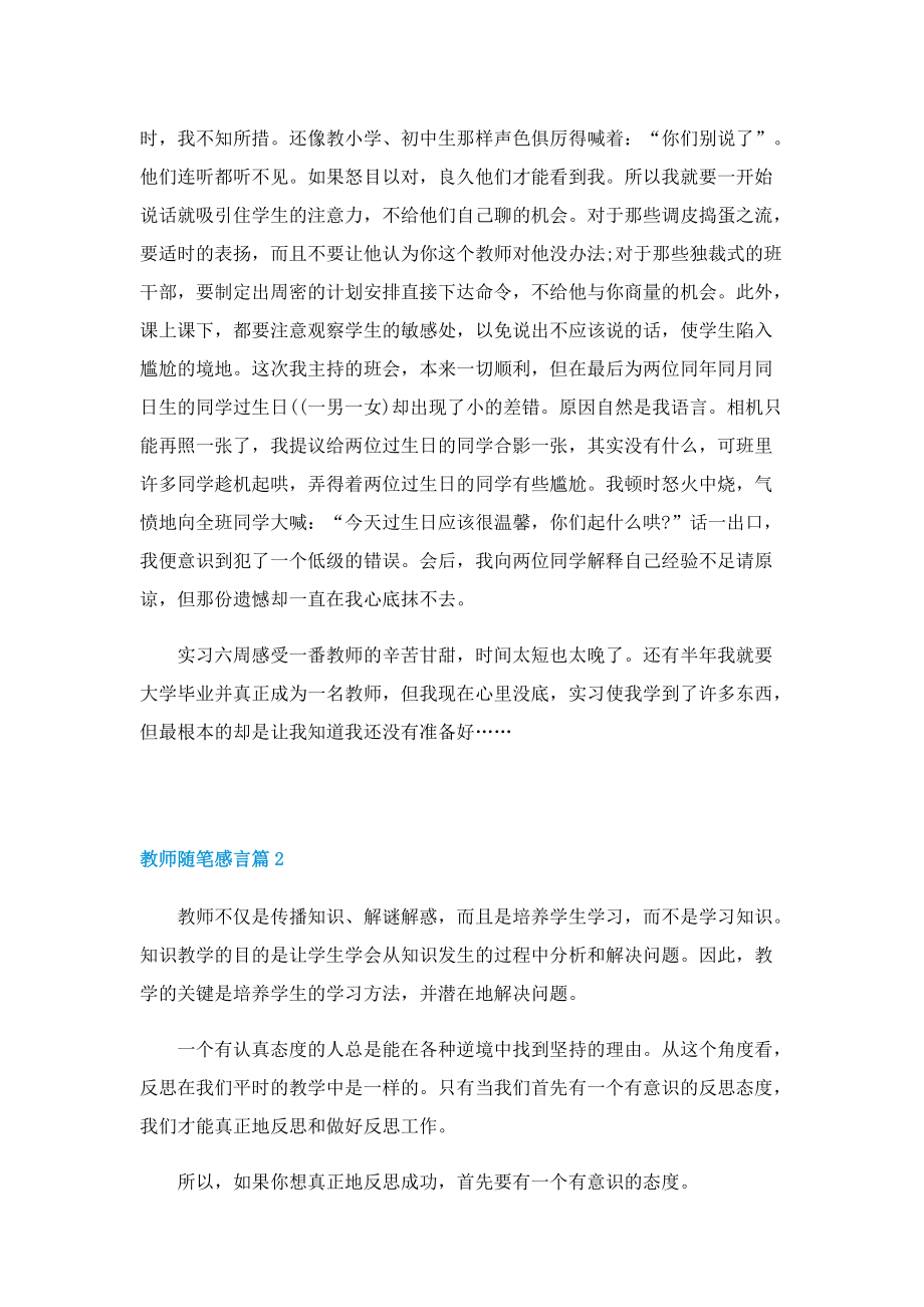 教师随笔感言10篇.doc_第3页