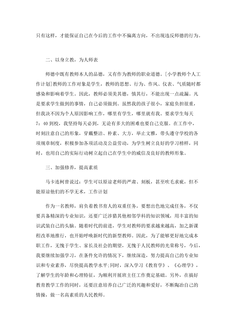 2022老师教学个人工作计划.doc_第3页