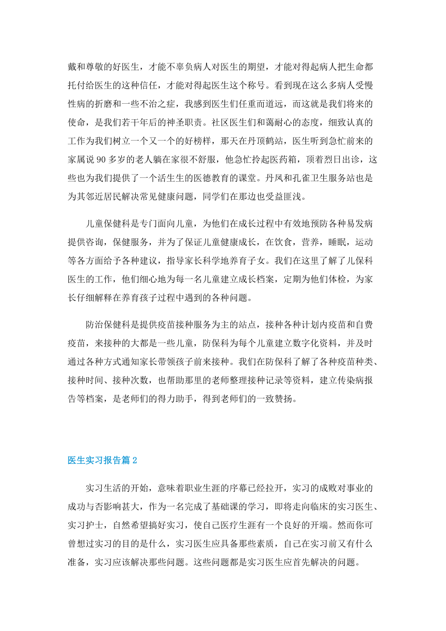 医生实习报告10篇.doc_第2页