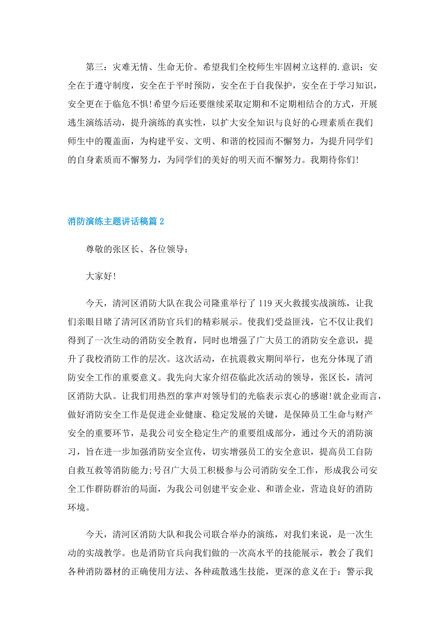 消防演练主题讲话稿.doc_第2页