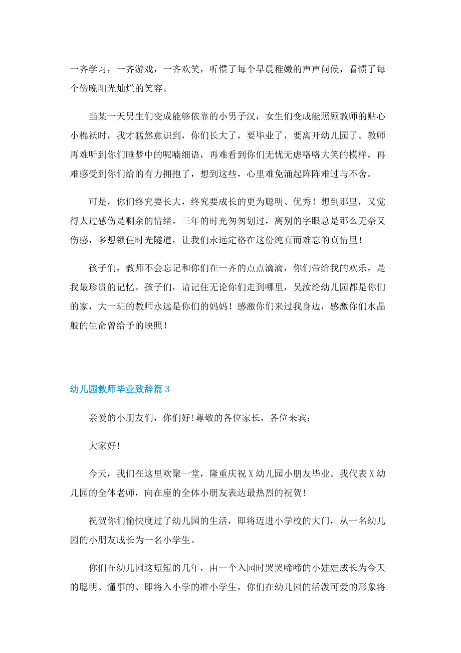 幼儿园教师毕业致辞范文10篇.doc_第3页