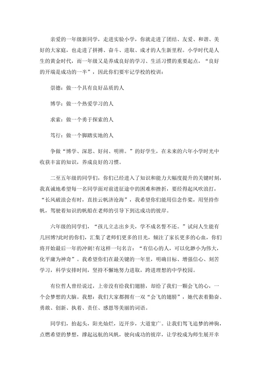 九月开学典礼校长发言稿范文.doc_第3页