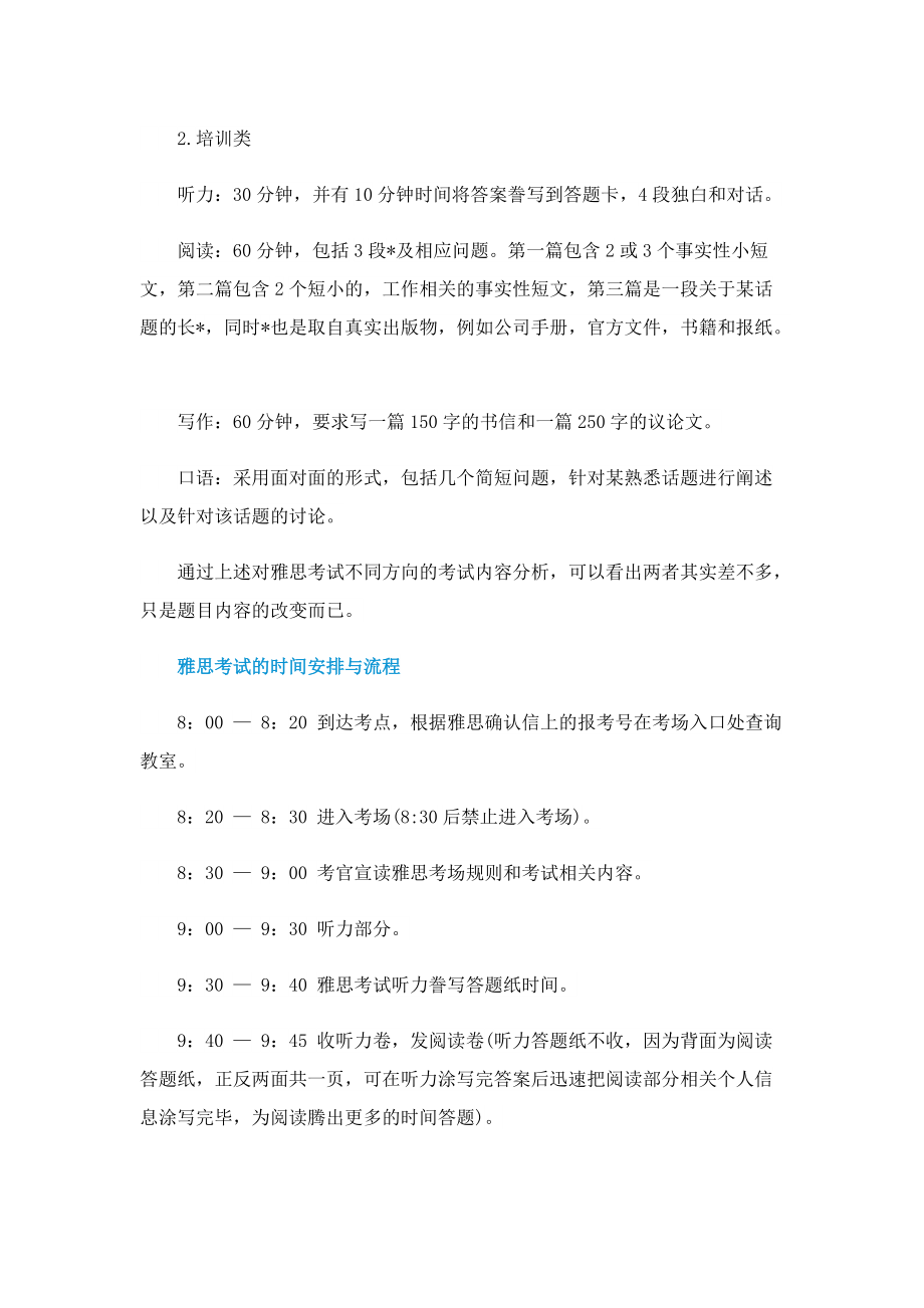 雅思考试内容介绍.doc_第2页