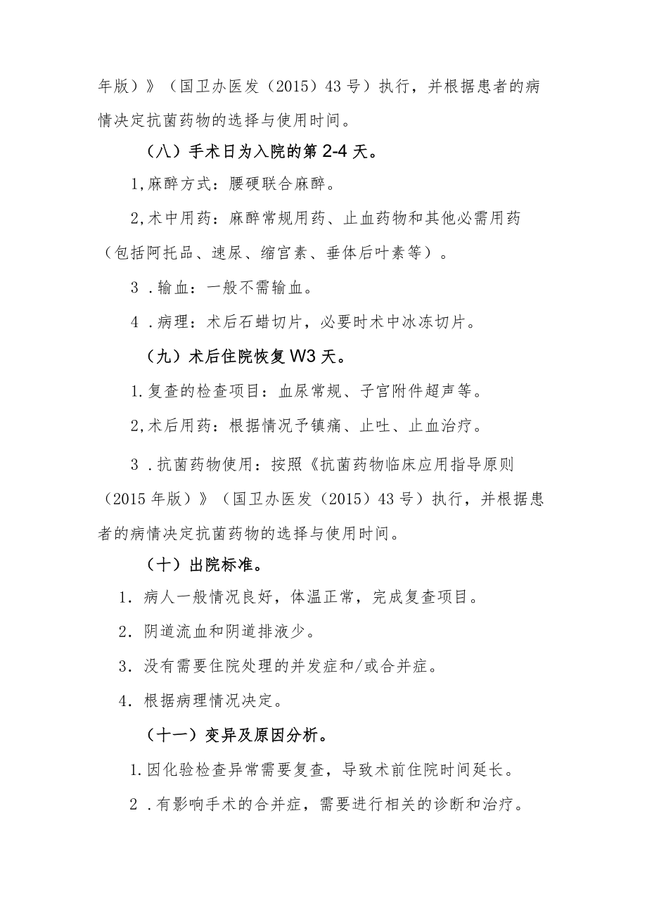 子宫内膜良性病变临床路径说明.docx_第3页