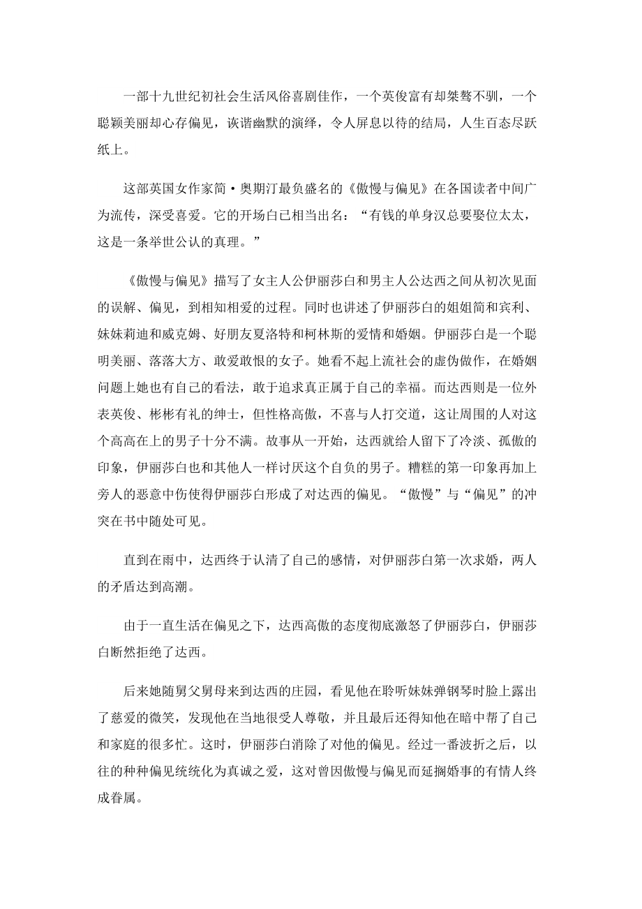 《傲慢与偏见》读后感不少于800字.doc_第3页