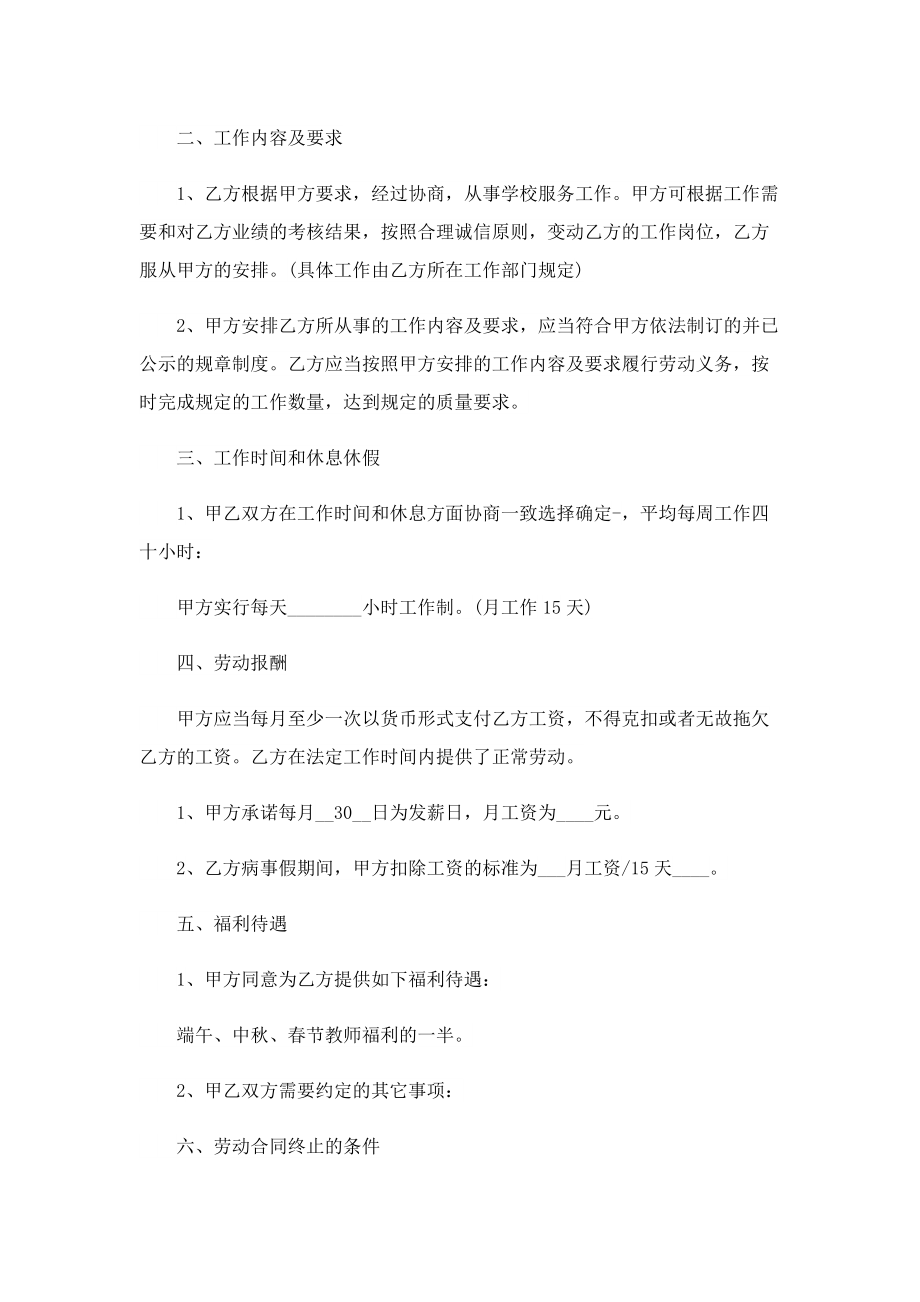 门卫聘用劳动合同协议书7篇.doc_第2页