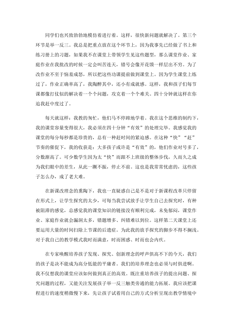 数学教师个人教学随笔10篇.doc_第2页