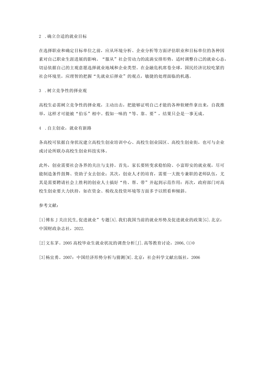 就业环境分析.docx_第3页