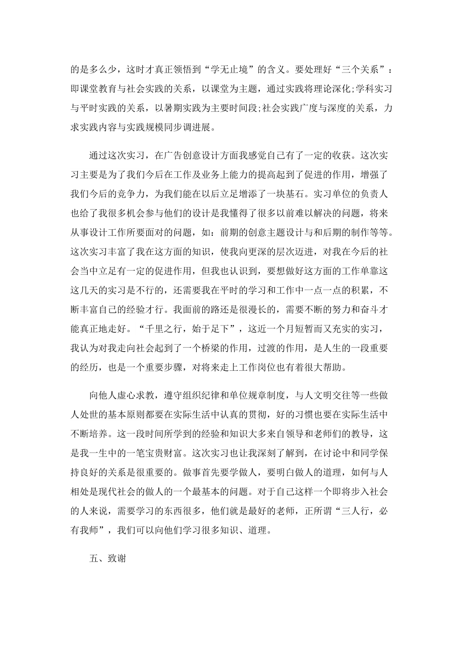 广告设计实习总结报告10篇.doc_第3页