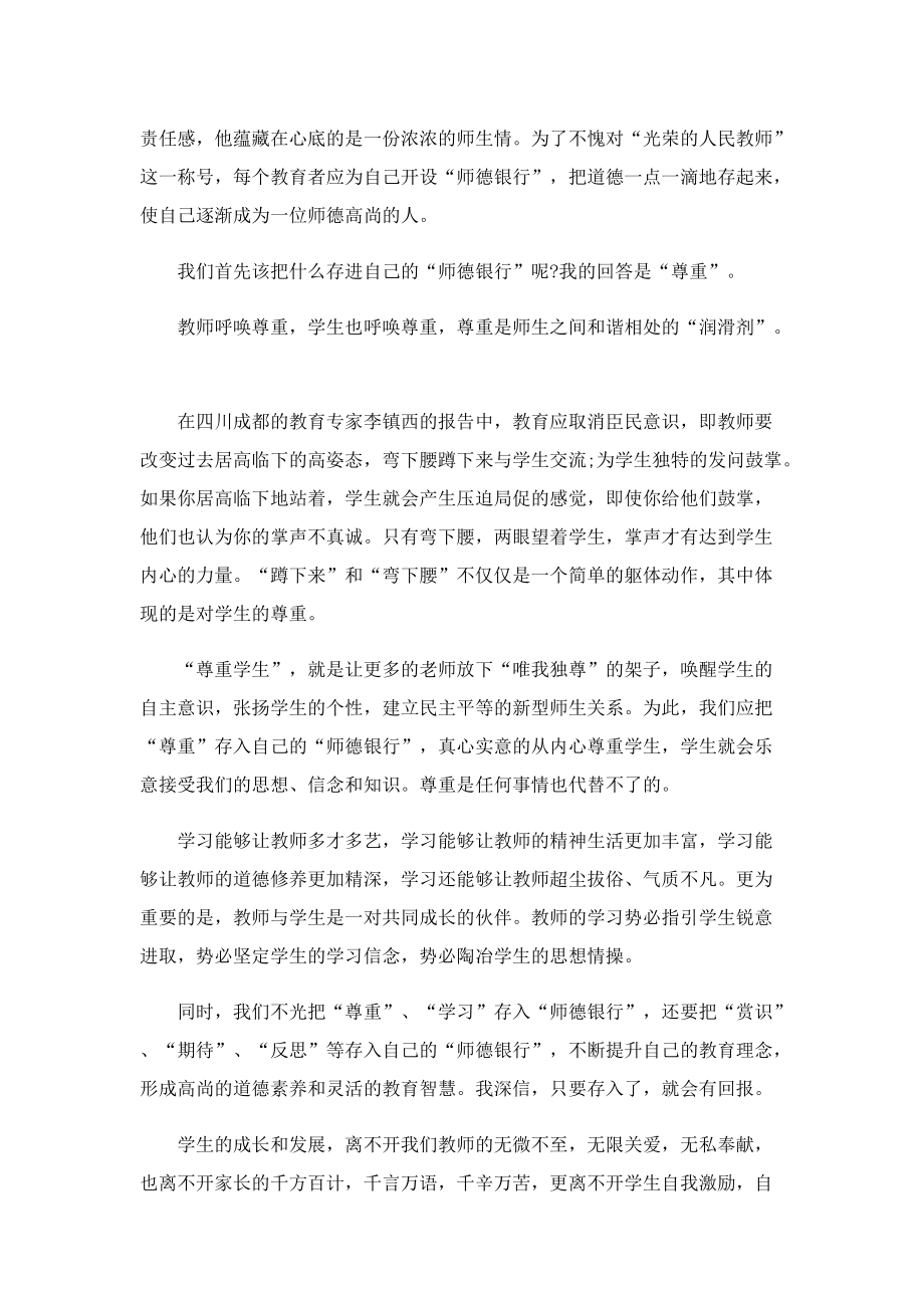 师风师德学习感想心得5篇.doc_第2页