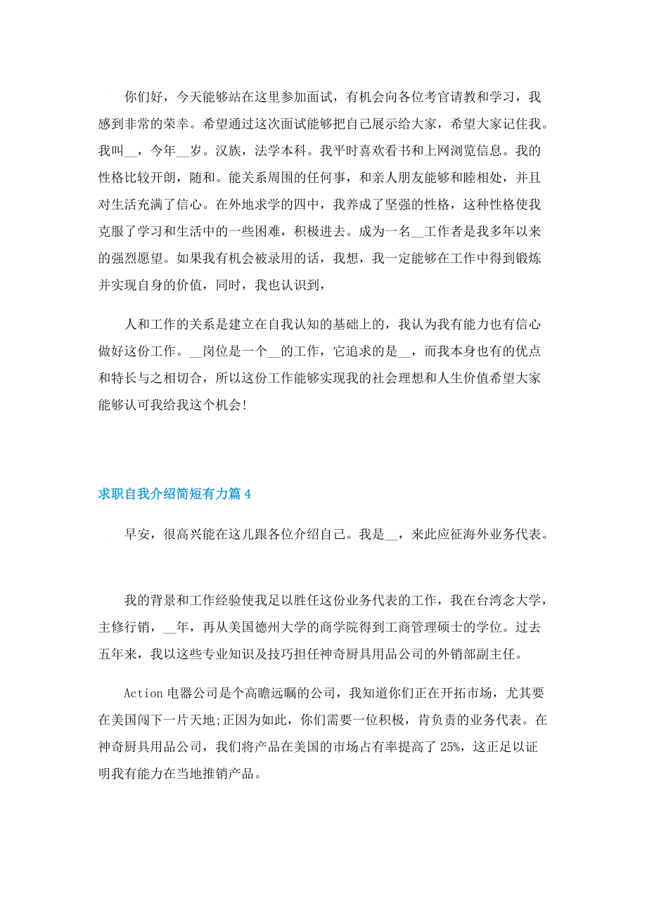 求职自我介绍简短有力十篇.doc_第2页