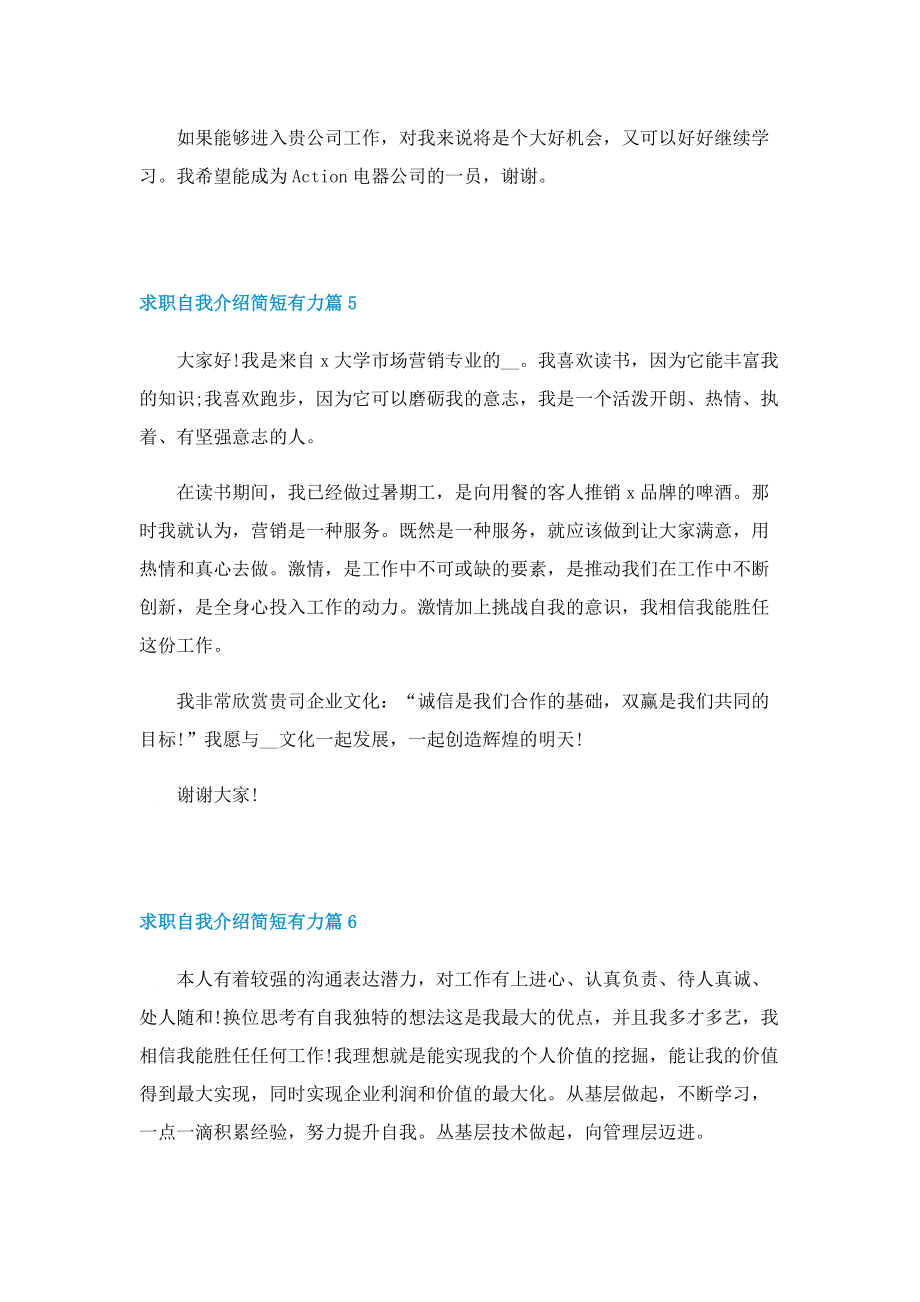 求职自我介绍简短有力十篇.doc_第3页