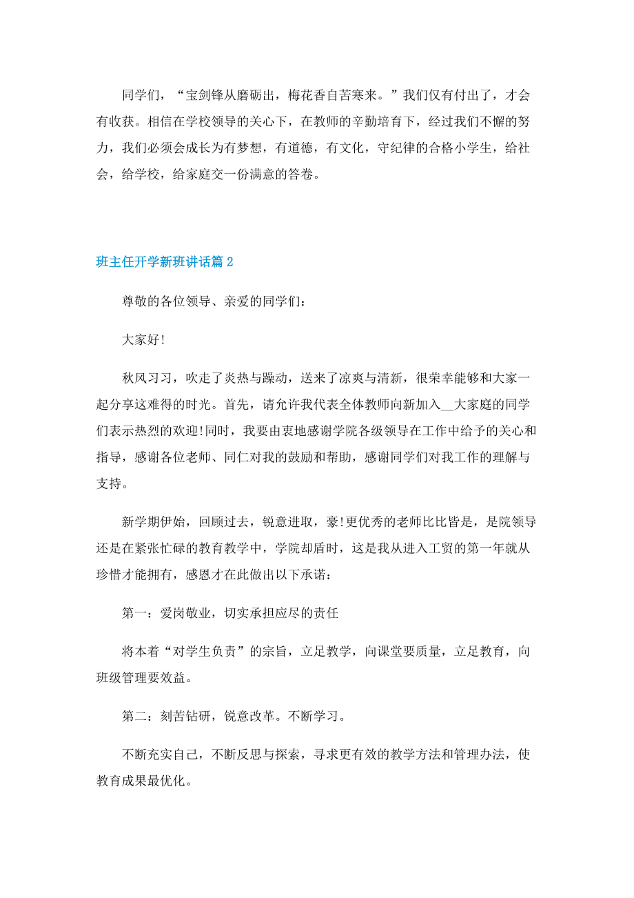 班主任开学新班讲话（2022）.doc_第2页