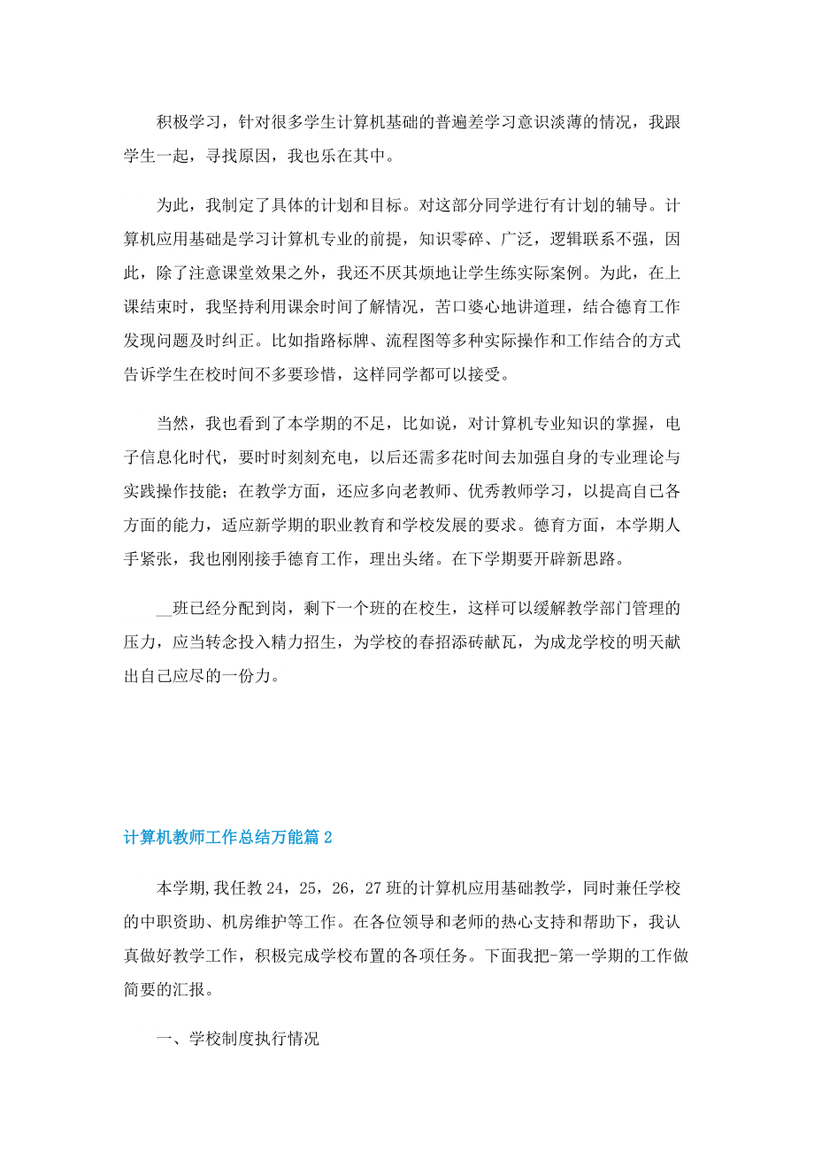 计算机教师工作总结万能.doc_第2页