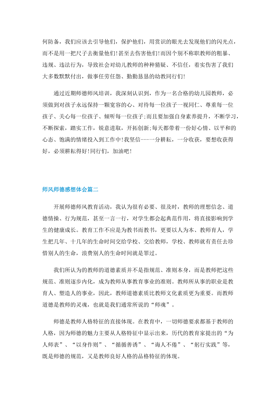 2022师风师德感想体会（5篇）.doc_第2页