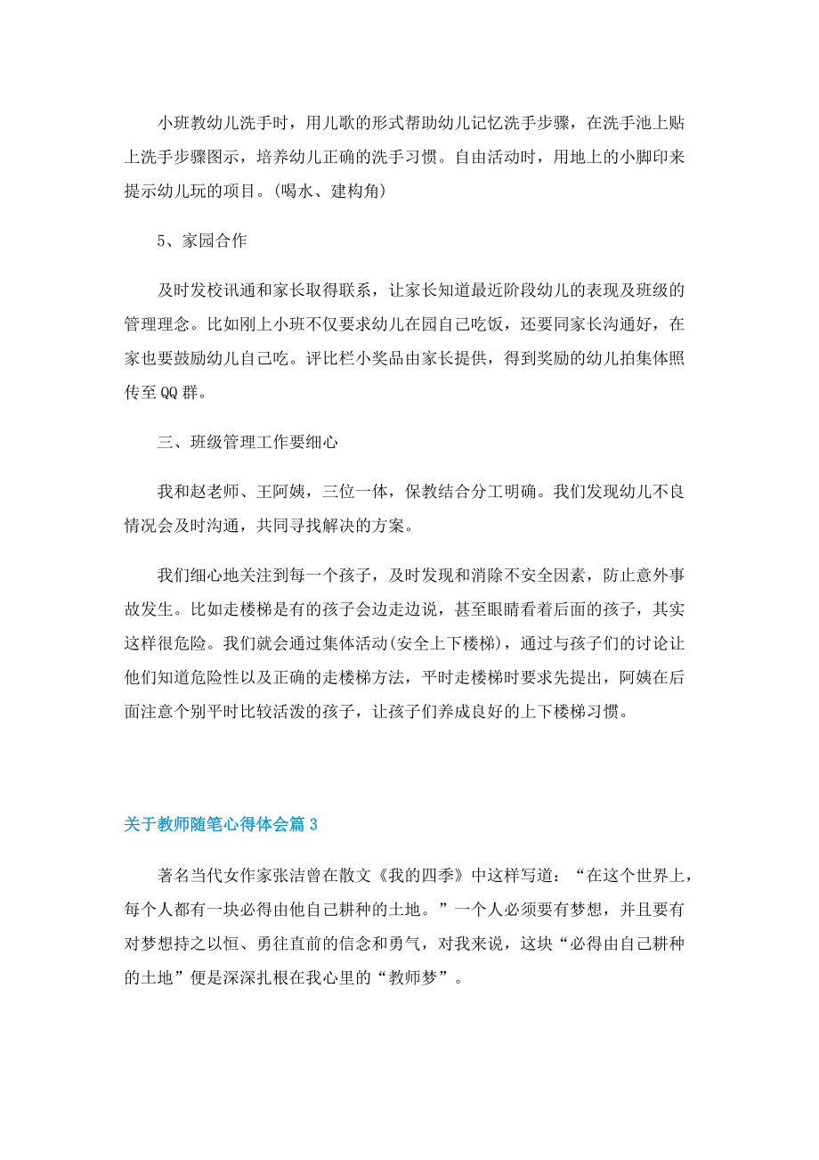 关于教师随笔心得体会5篇.doc_第3页