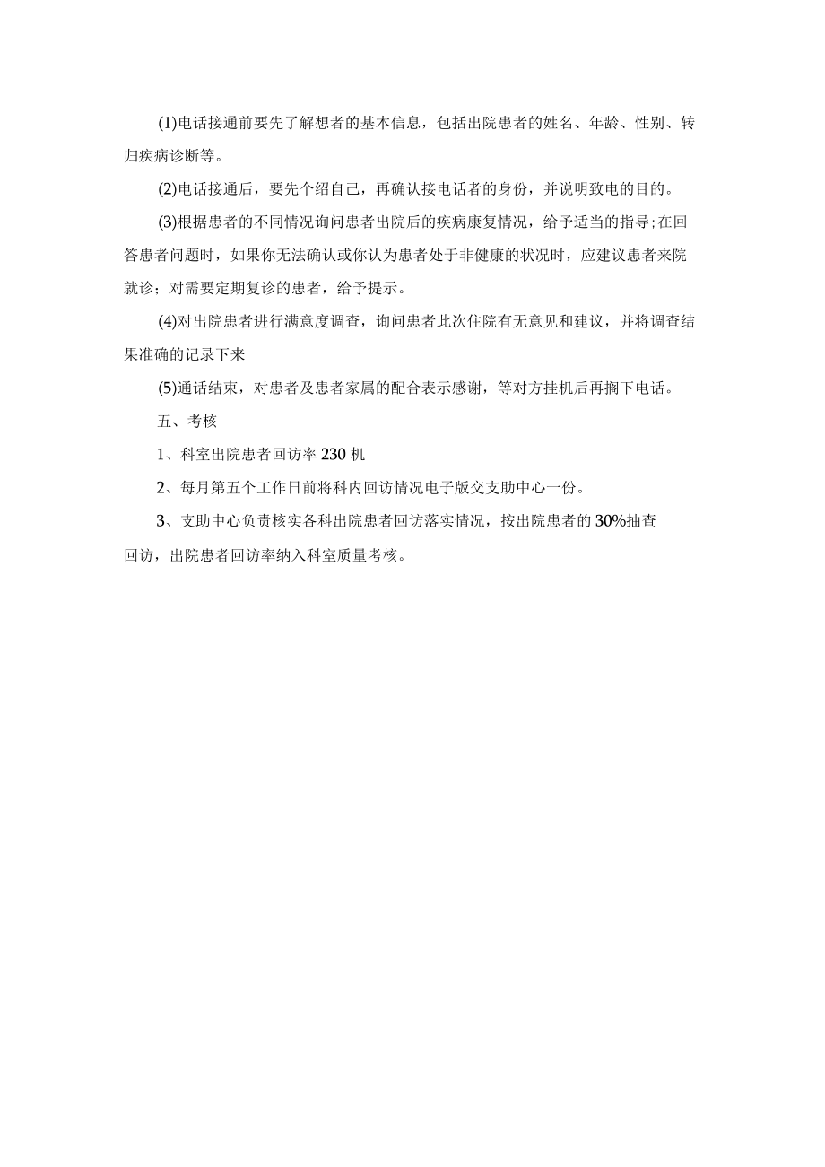 出院患者责任医护联合回访管理制度.docx_第2页