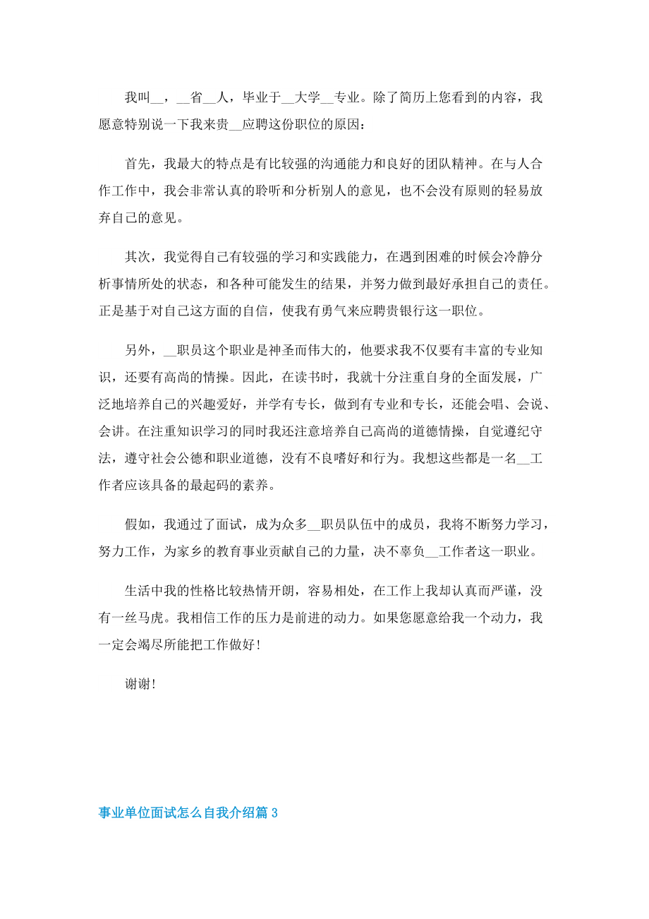 事业单位面试怎么自我介绍（10篇）.doc_第2页