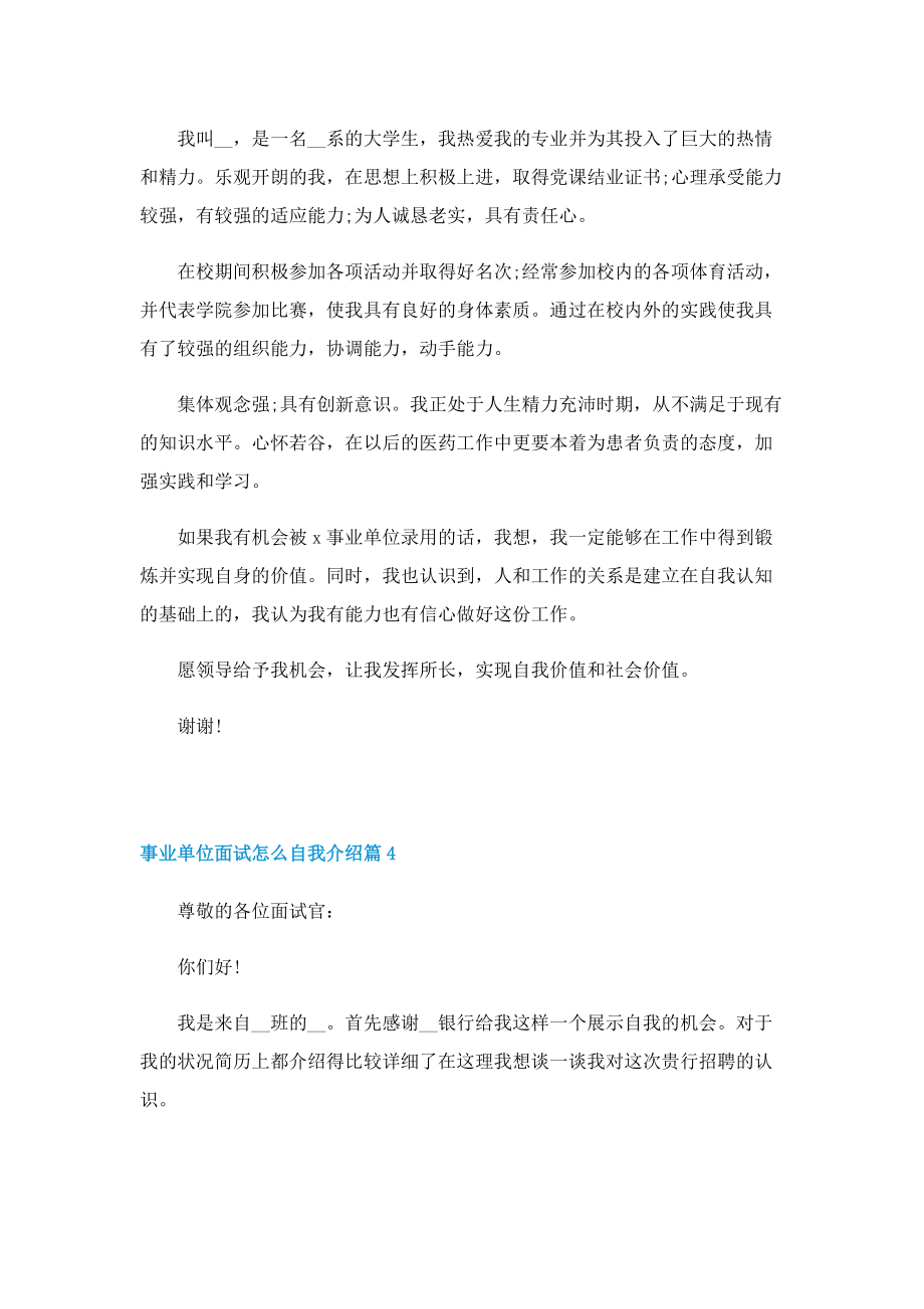 事业单位面试怎么自我介绍（10篇）.doc_第3页