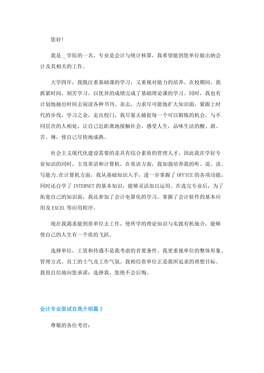 会计专业面试自我介绍10篇.doc_第2页