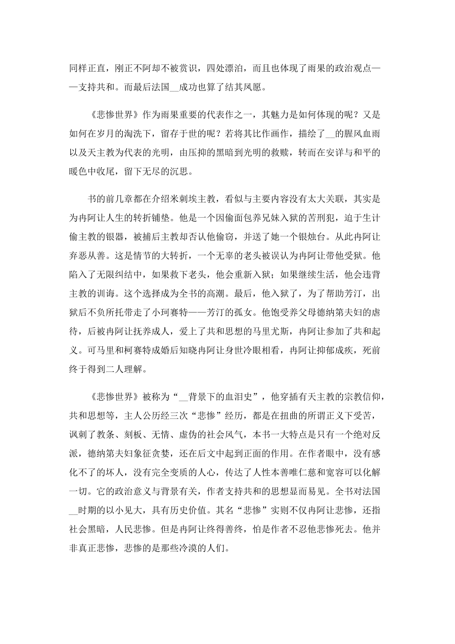 悲惨世界读书心得1000字5篇.doc_第3页