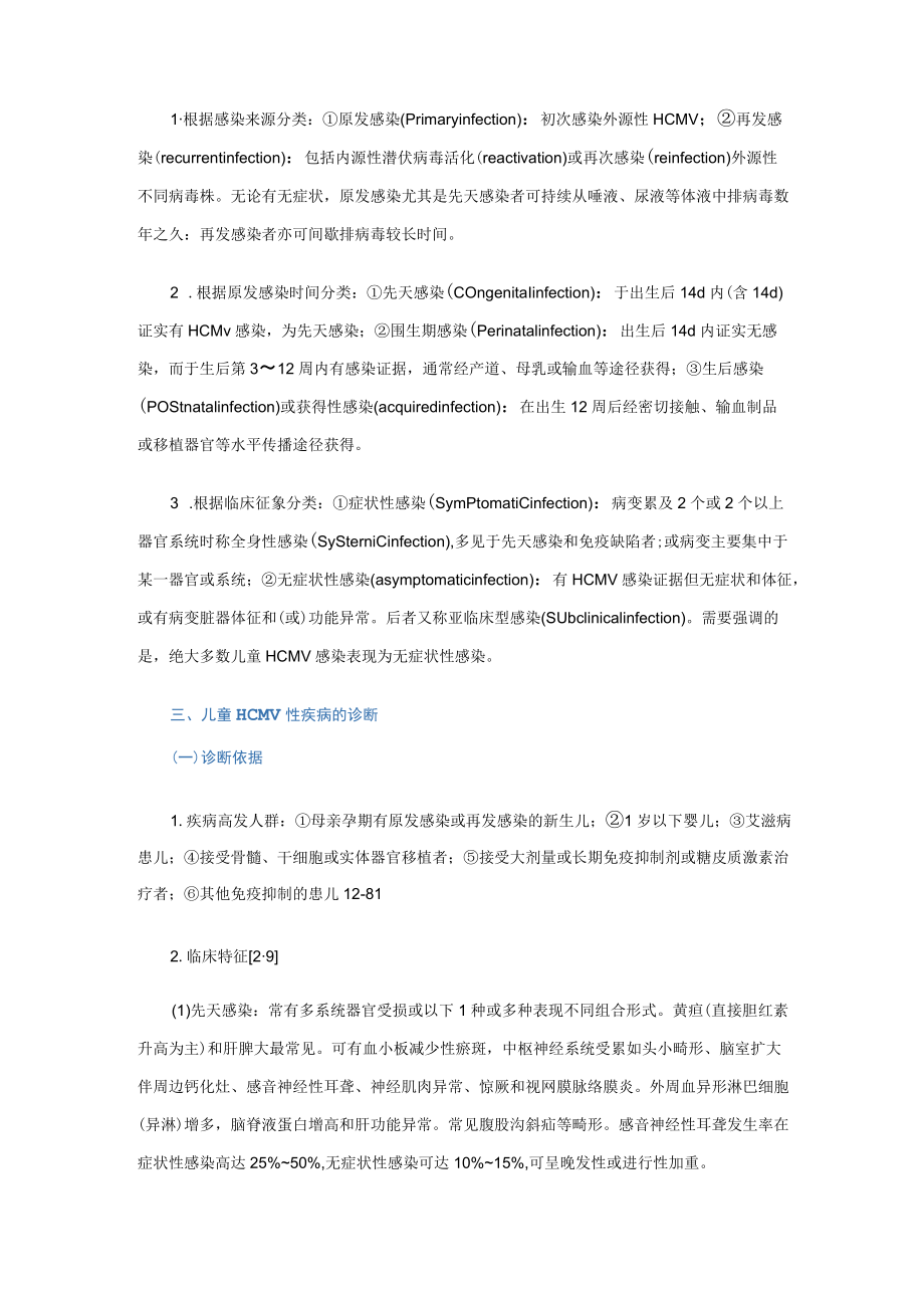 儿童巨细胞病毒性疾病诊断和防治的建议.docx_第2页