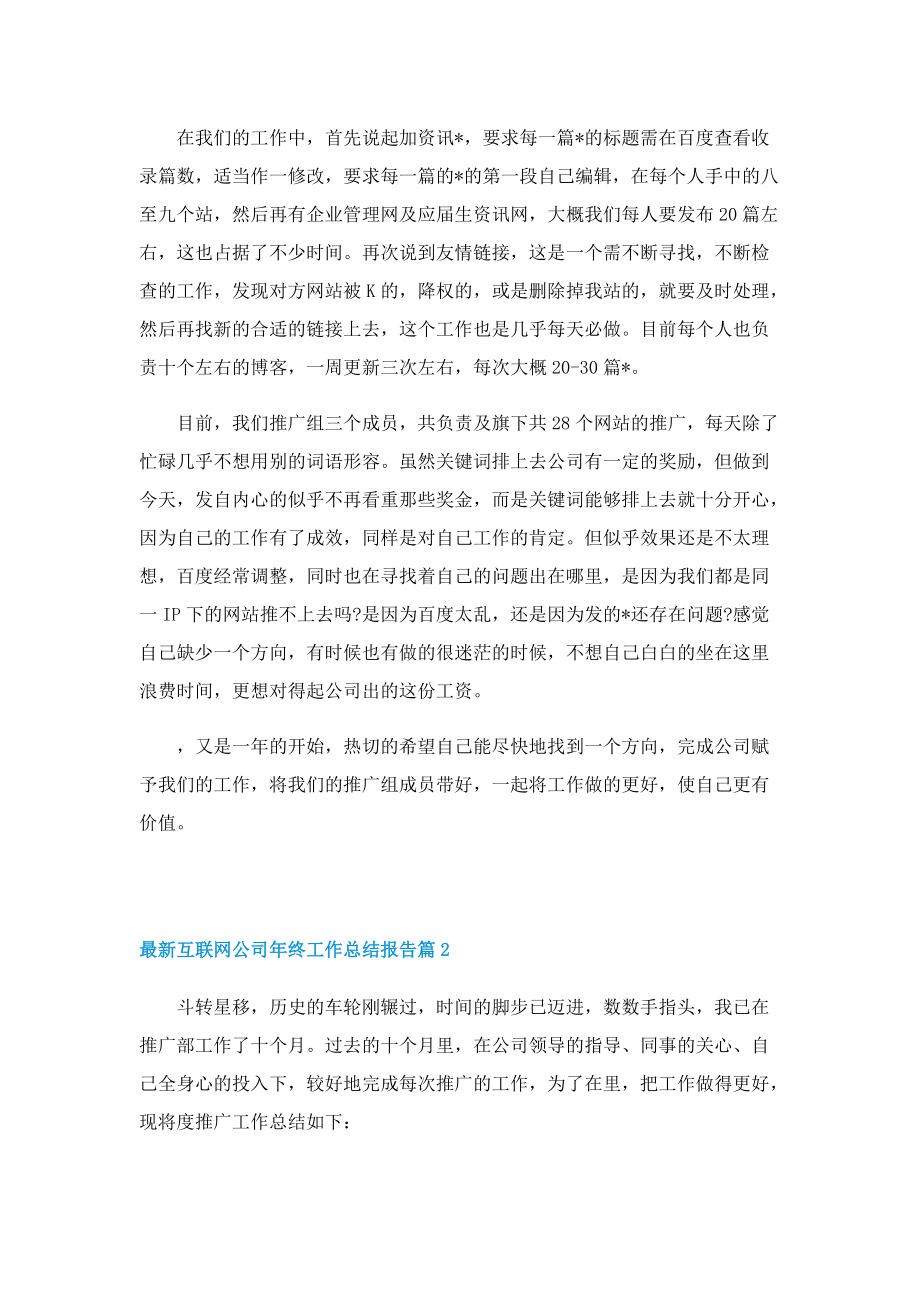 最新互联网公司年终工作总结报告.doc_第2页