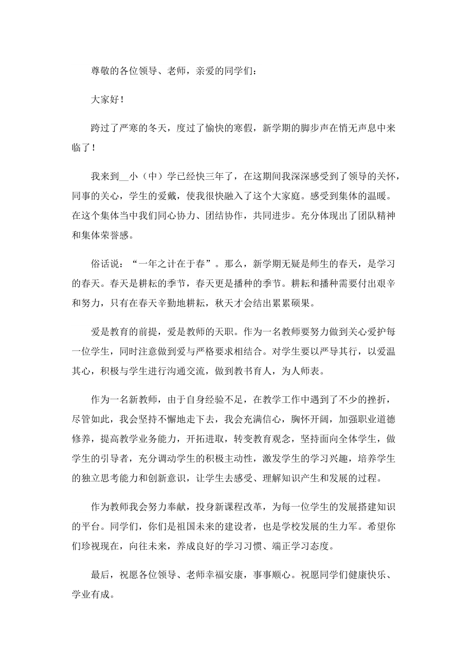 开学典礼上的教师致辞稿10篇.doc_第3页