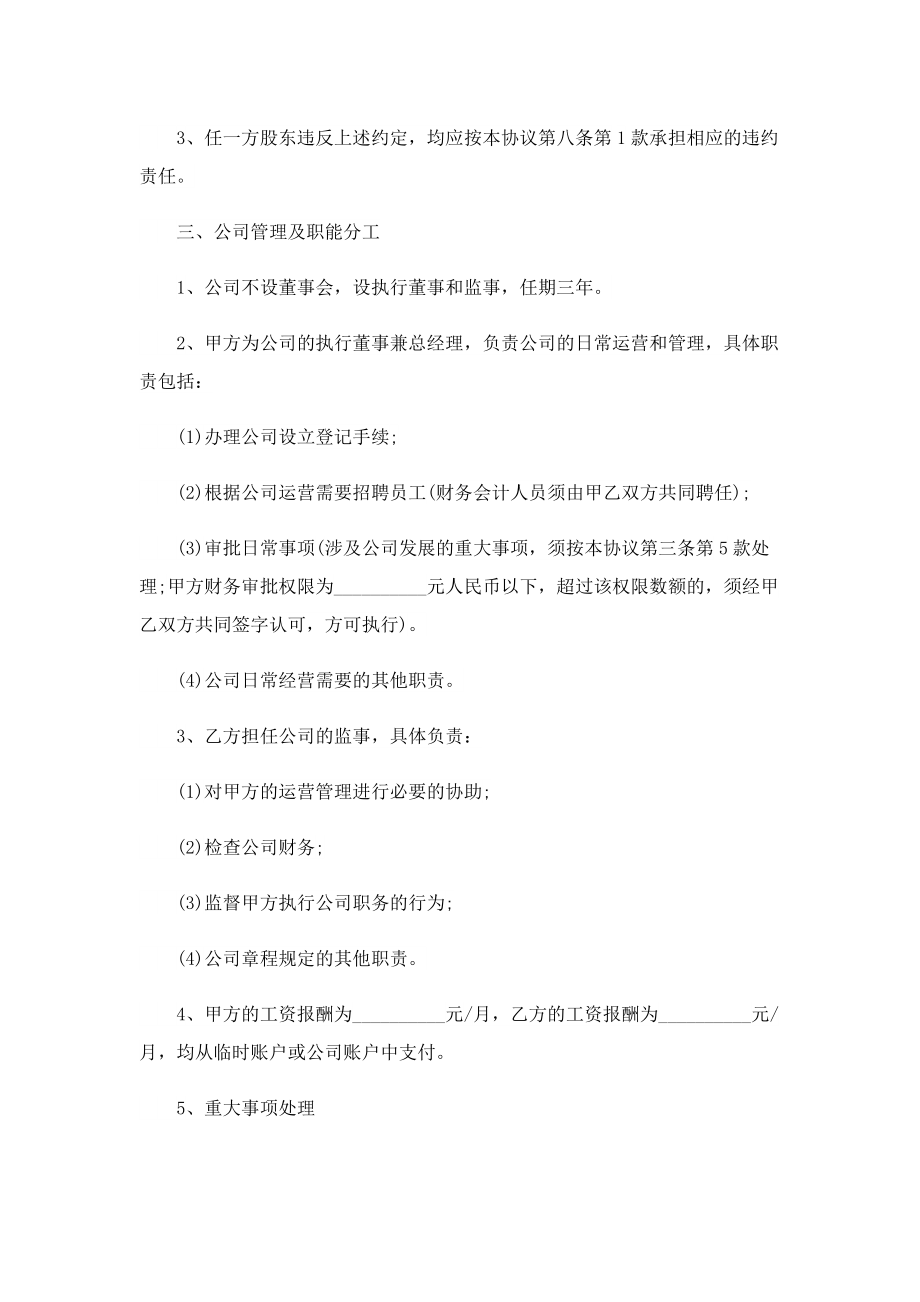 足疗店合伙协议书模板.doc_第3页