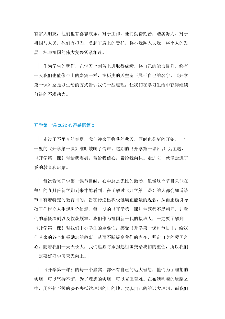 开学第一课2022心得感悟(精选).doc_第2页