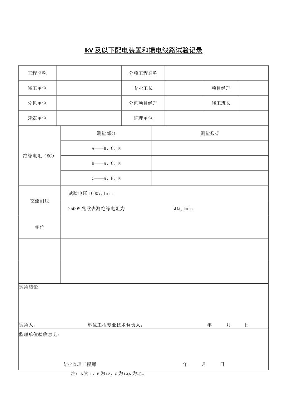 工程建筑安装隐蔽项目测试记录表格汇编.docx_第1页