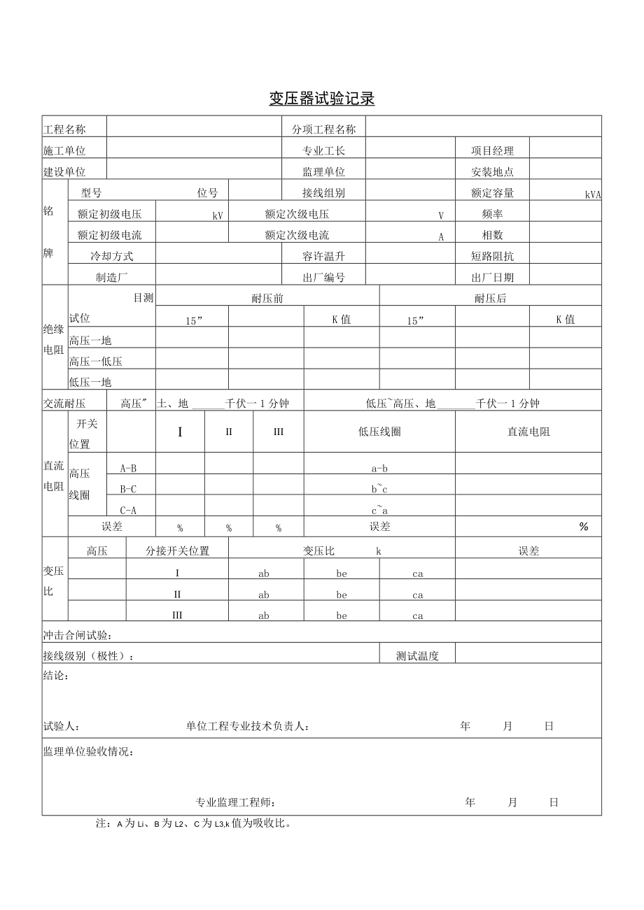 工程建筑安装隐蔽项目测试记录表格汇编.docx_第2页