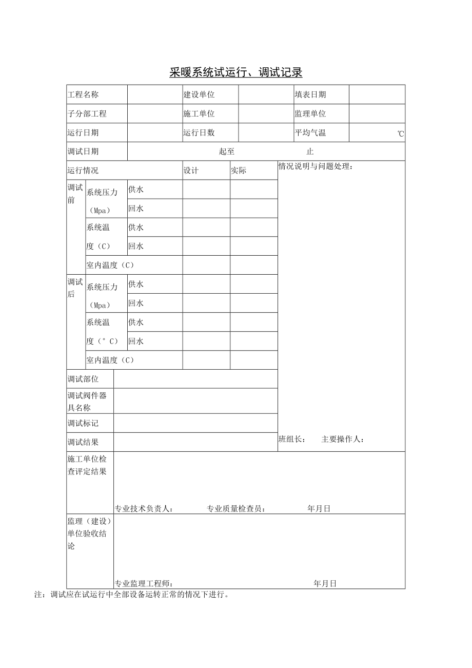 工程建筑安装隐蔽项目测试记录表格汇编.docx_第3页