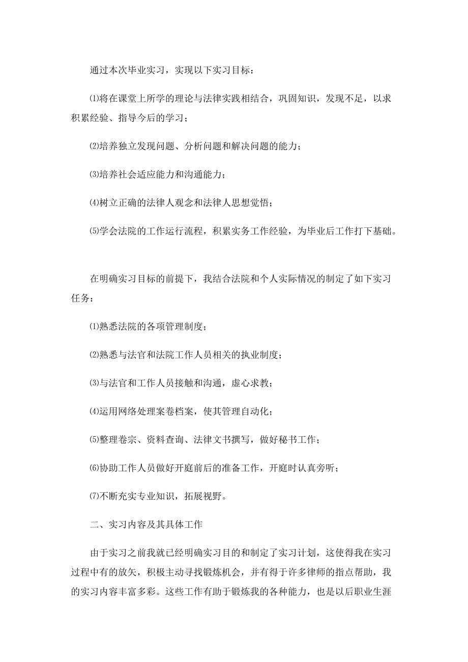 关于律师个人实习报告.doc_第2页