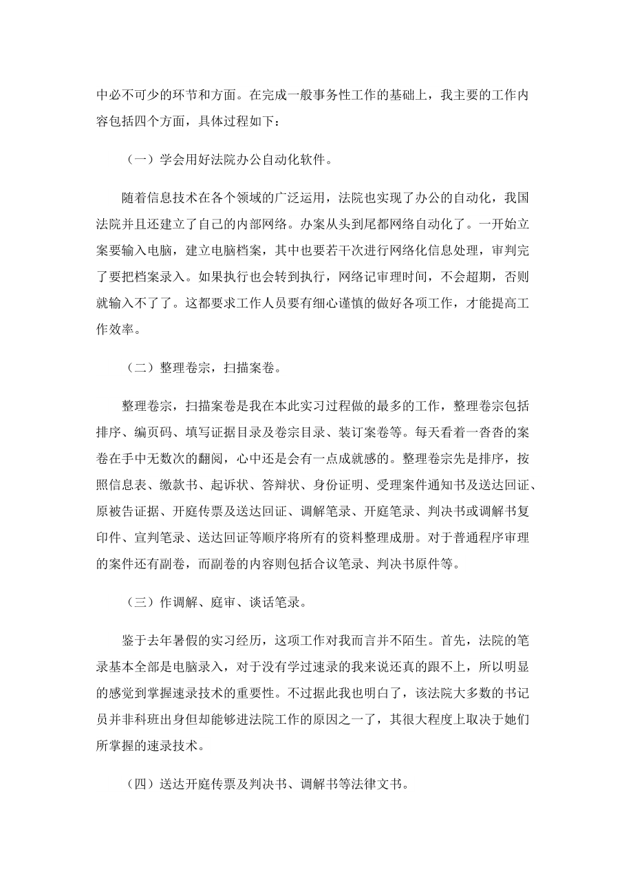 关于律师个人实习报告.doc_第3页