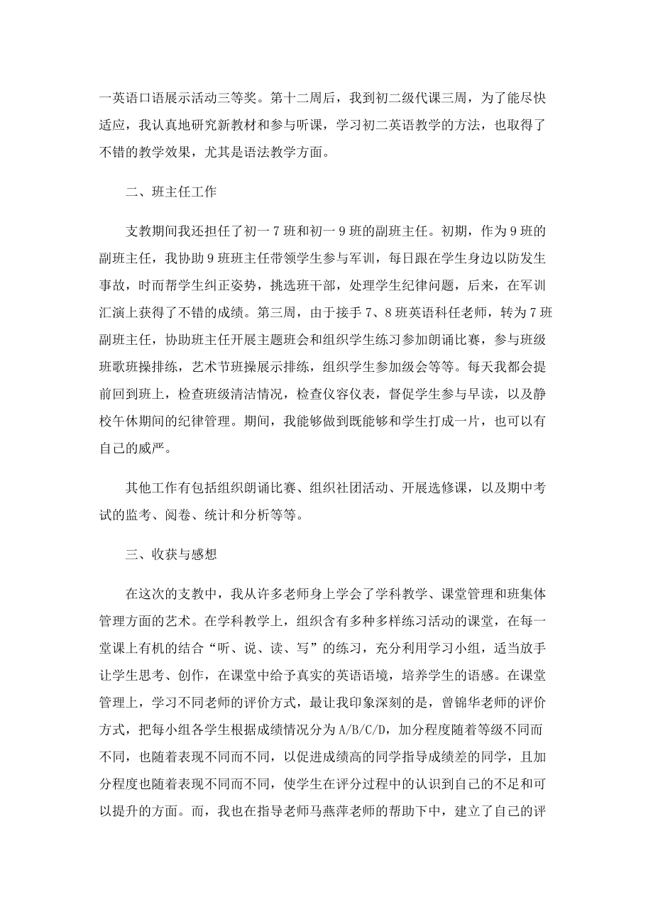 支教教师个人学年工作总结.doc_第2页