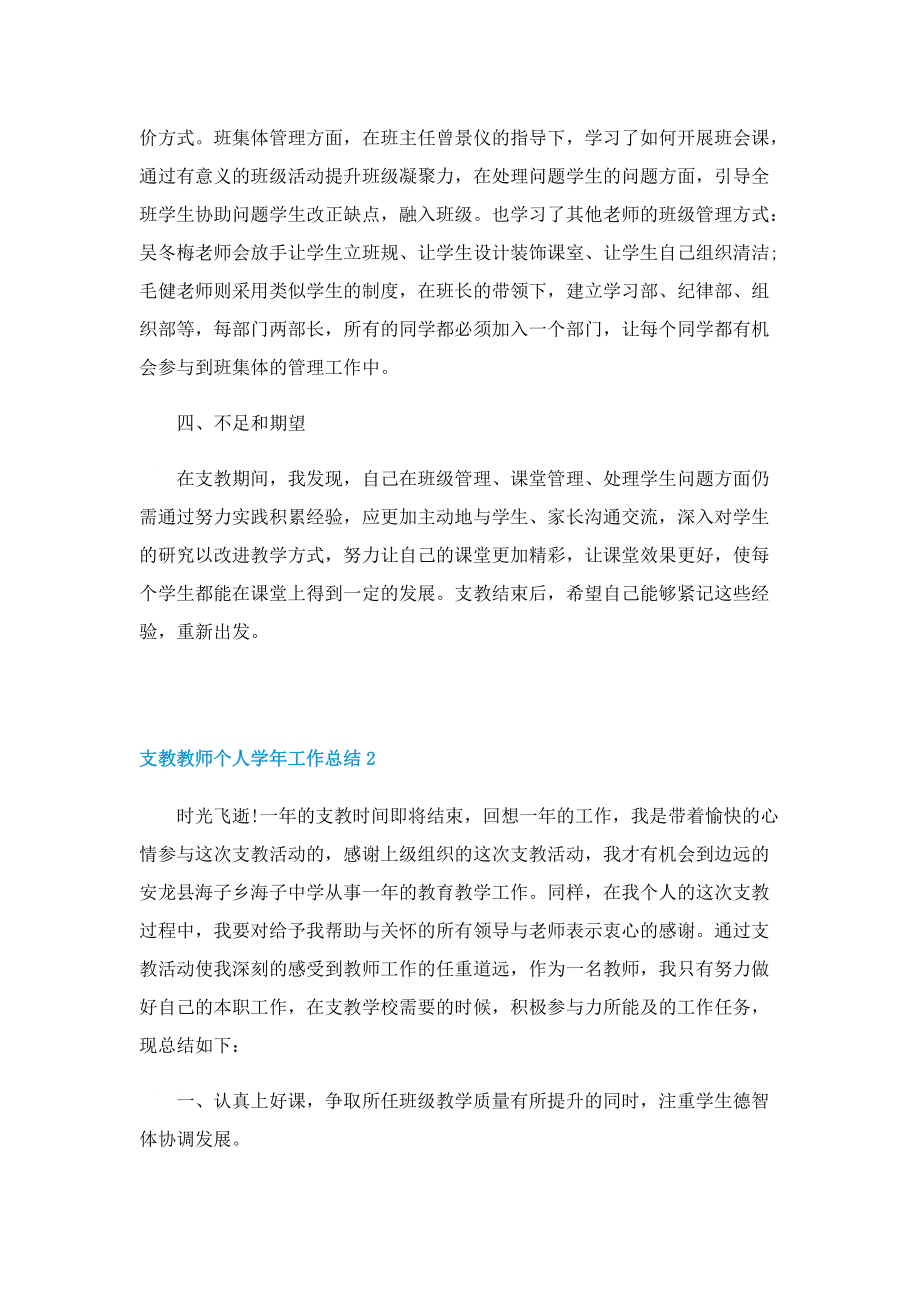 支教教师个人学年工作总结.doc_第3页