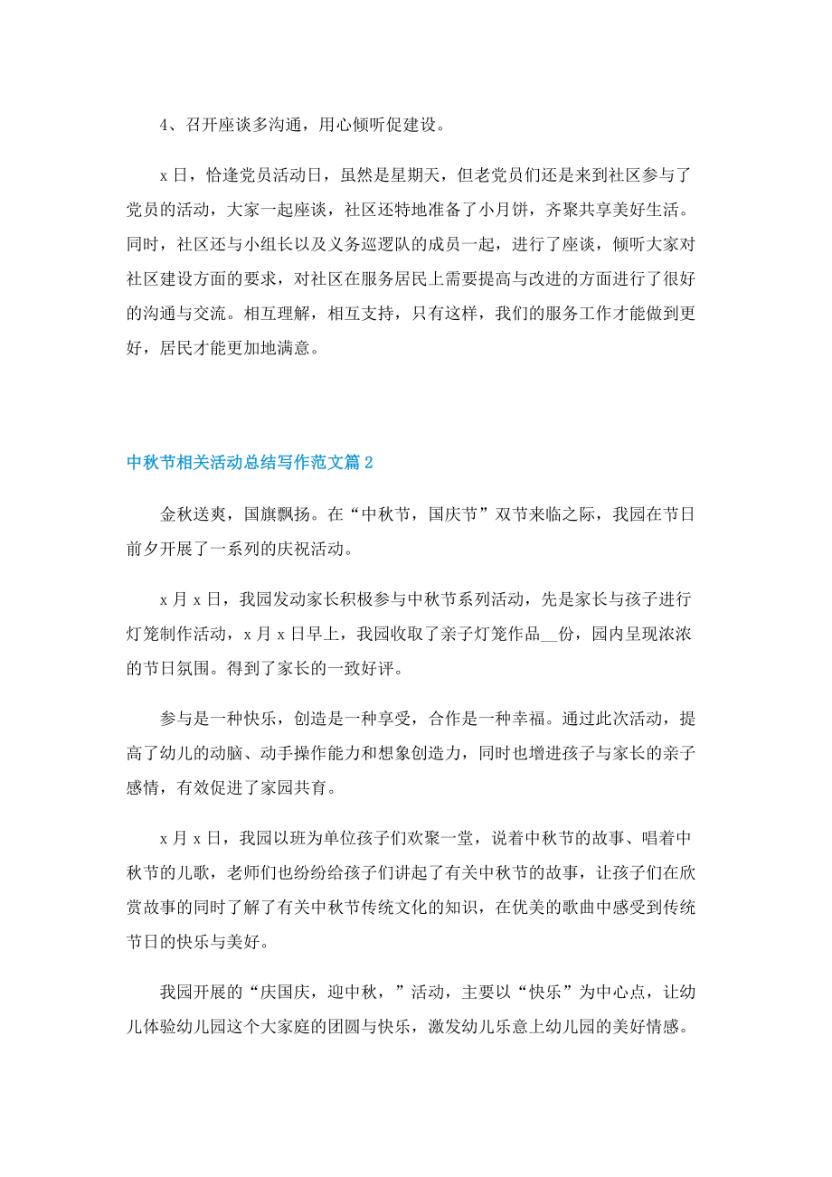 中秋节相关活动总结写作范文.doc_第2页