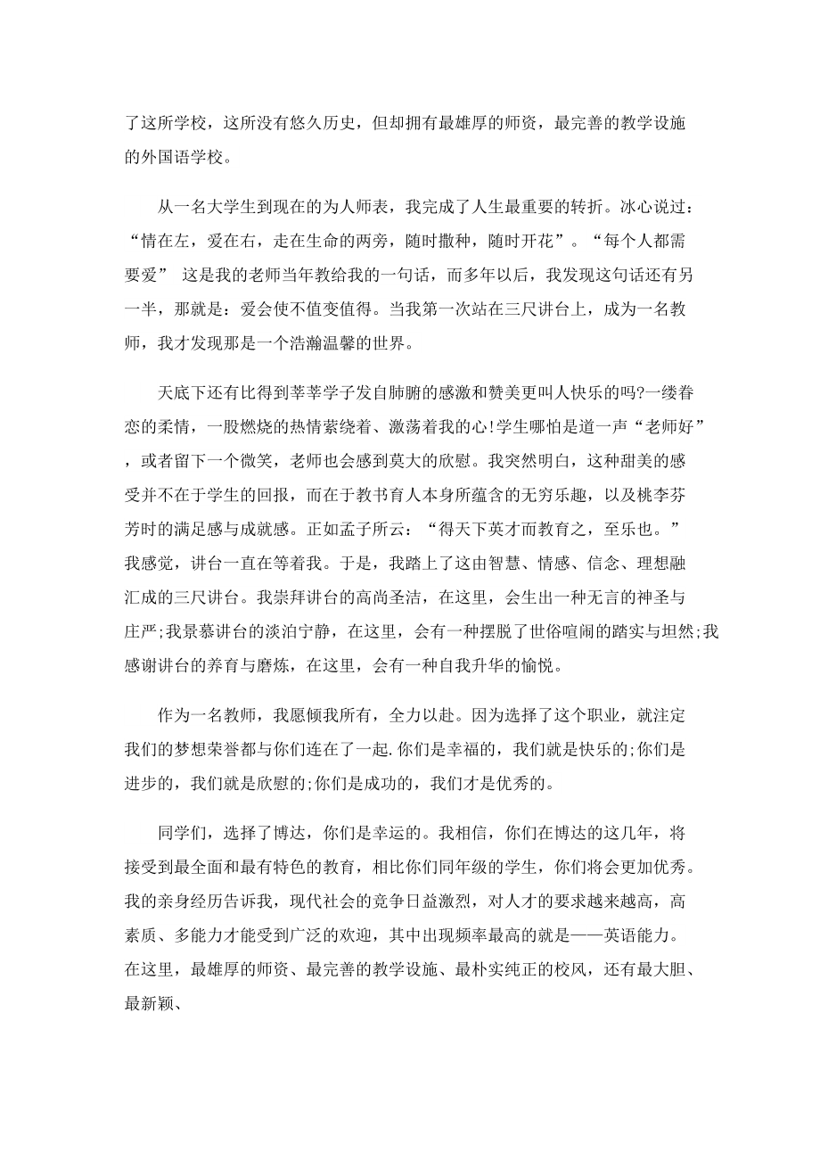 教师代表新学期发言稿7篇.doc_第3页