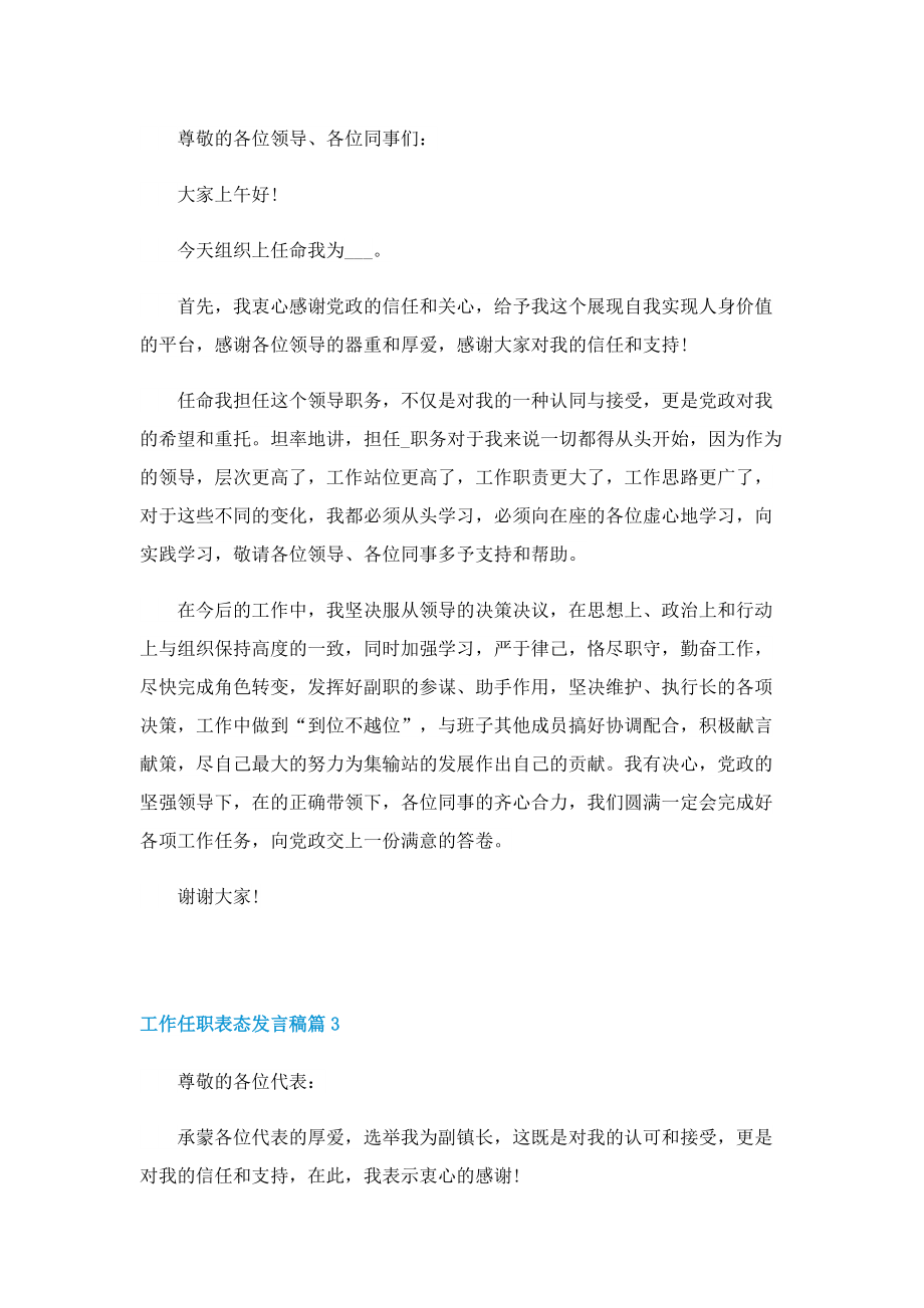 工作任职表态发言稿.doc_第2页