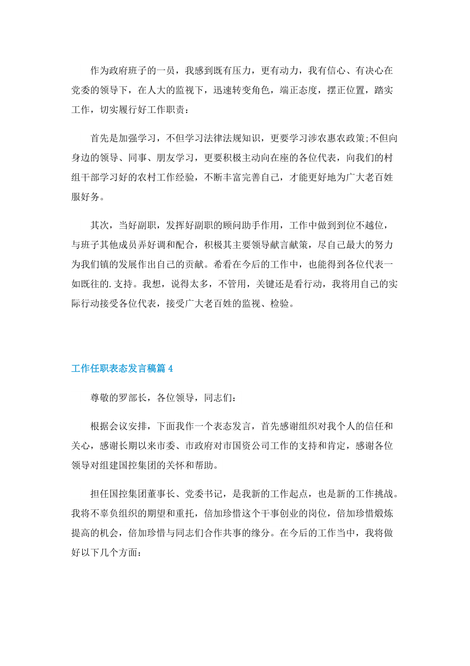 工作任职表态发言稿.doc_第3页