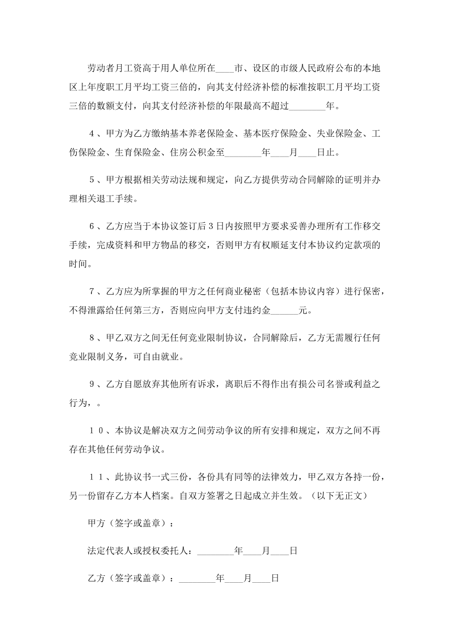 解除劳动合同协议大全.doc_第2页