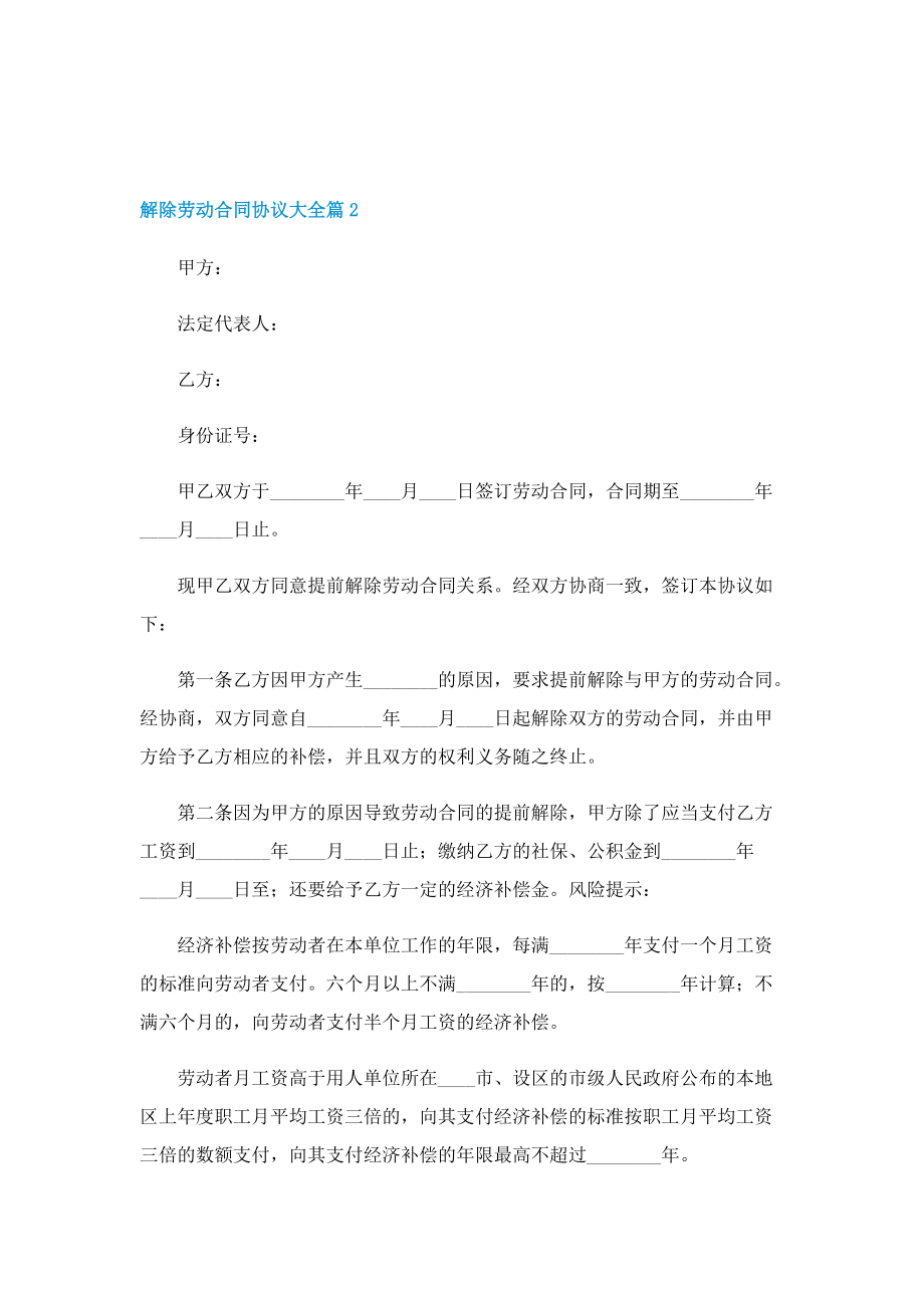 解除劳动合同协议大全.doc_第3页